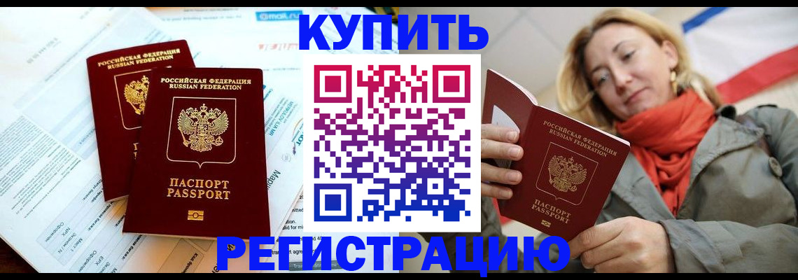 временная регистрация собственник в Пензе