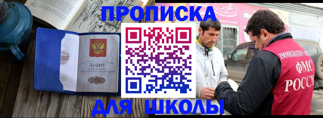 прописка для работы в Пензе