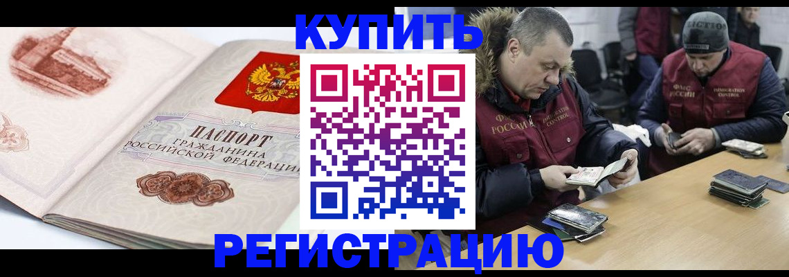 прописка 2025 в Пензе