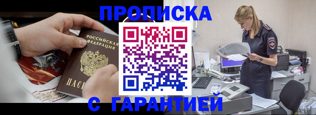 временная регистрация законно в Пензе