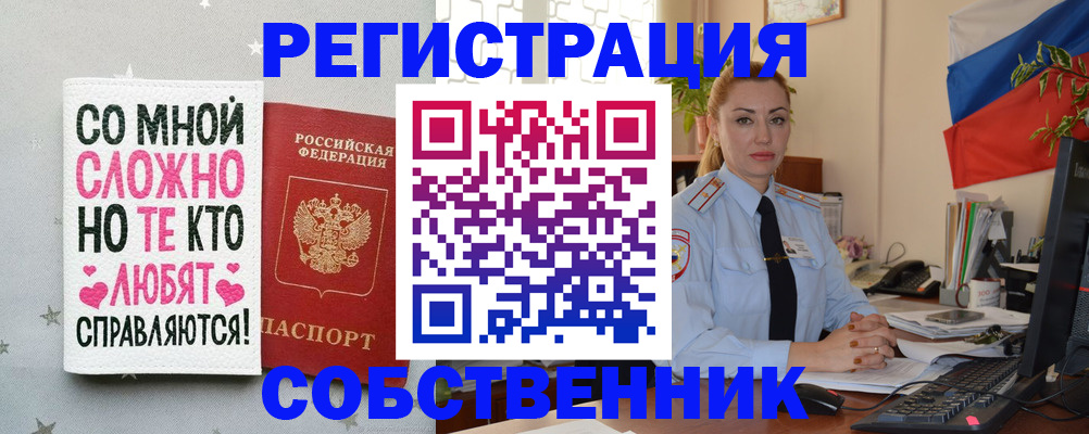 прописка для работы в Пензе